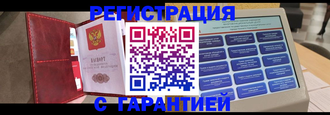 временная регистрация в квартире в Жигулёвске
