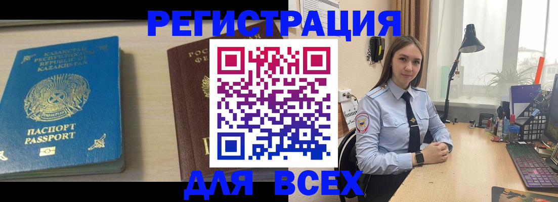 временная регистрация для всех в Жигулёвске